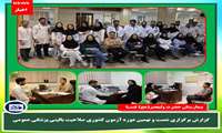 گزارش برگزاری شصت و نهمین دوره آزمون کشوری صلاحیت بالینی پزشکی عمومی